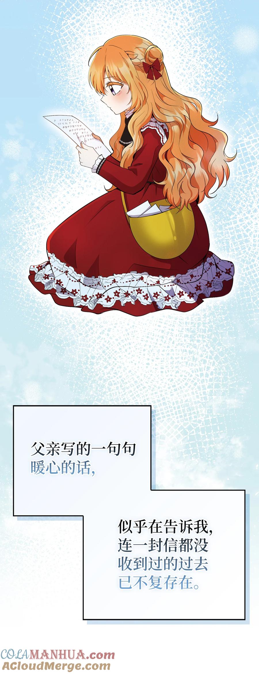 狮子公爵家的松鼠千金 44 传说中的生日礼物 第12页