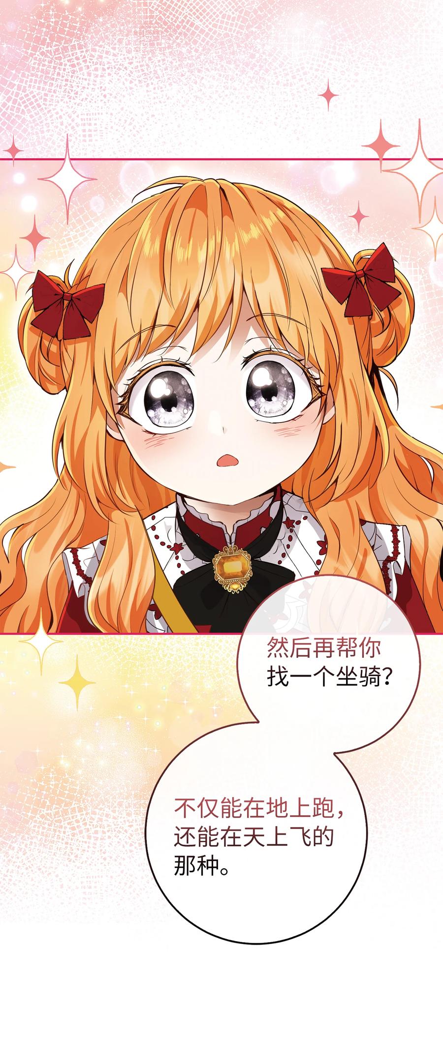 狮子公爵家的松鼠千金 44 传说中的生日礼物 第20页