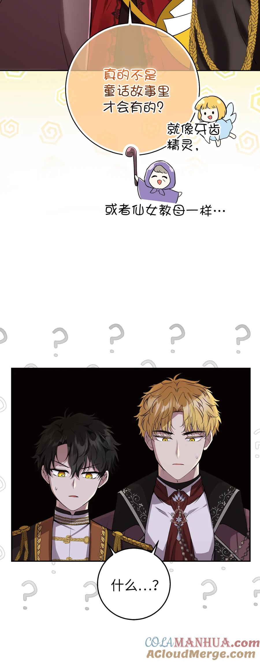 狮子公爵家的松鼠千金 44 传说中的生日礼物 第24页