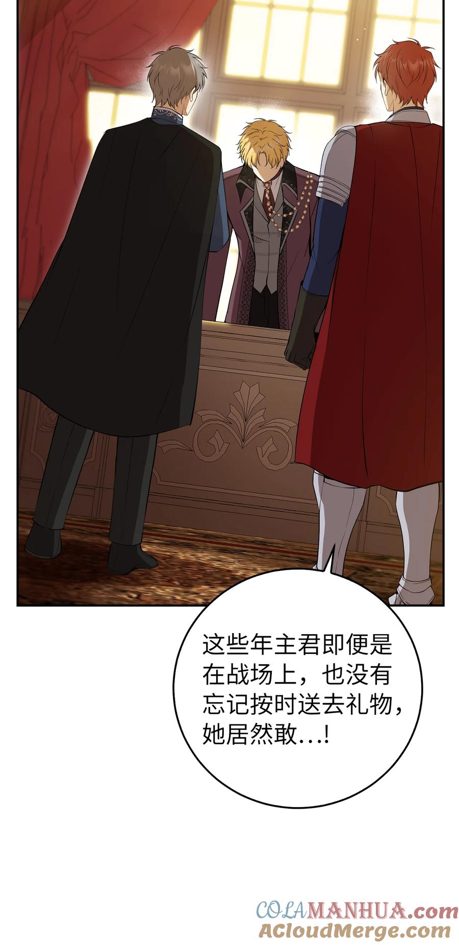 狮子公爵家的松鼠千金 44 传说中的生日礼物 第33页
