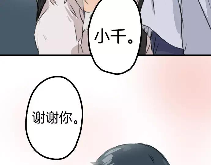 《犬系男子恋爱中》第44话 狗也会失足 第72页