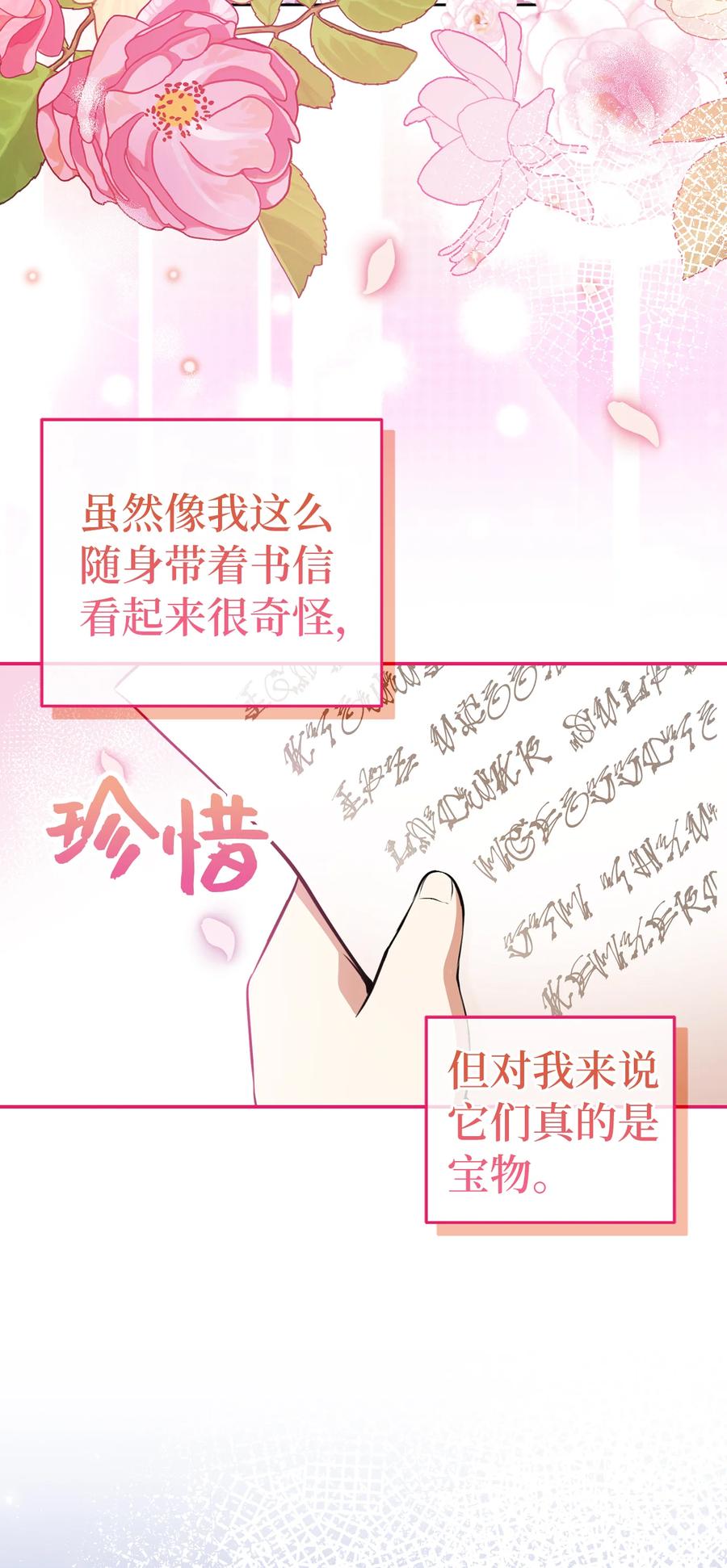 狮子公爵家的松鼠千金 44 传说中的生日礼物 第10页