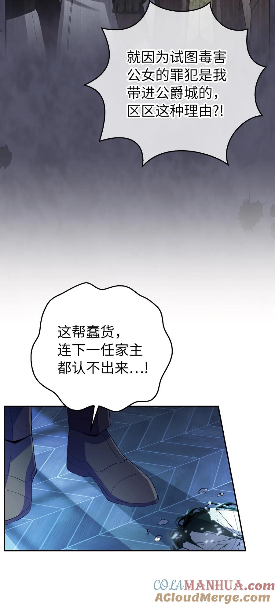 狮子公爵家的松鼠千金 44 传说中的生日礼物 第42页