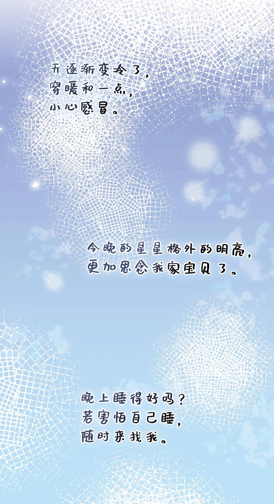 狮子公爵家的松鼠千金 44 传说中的生日礼物 第11页
