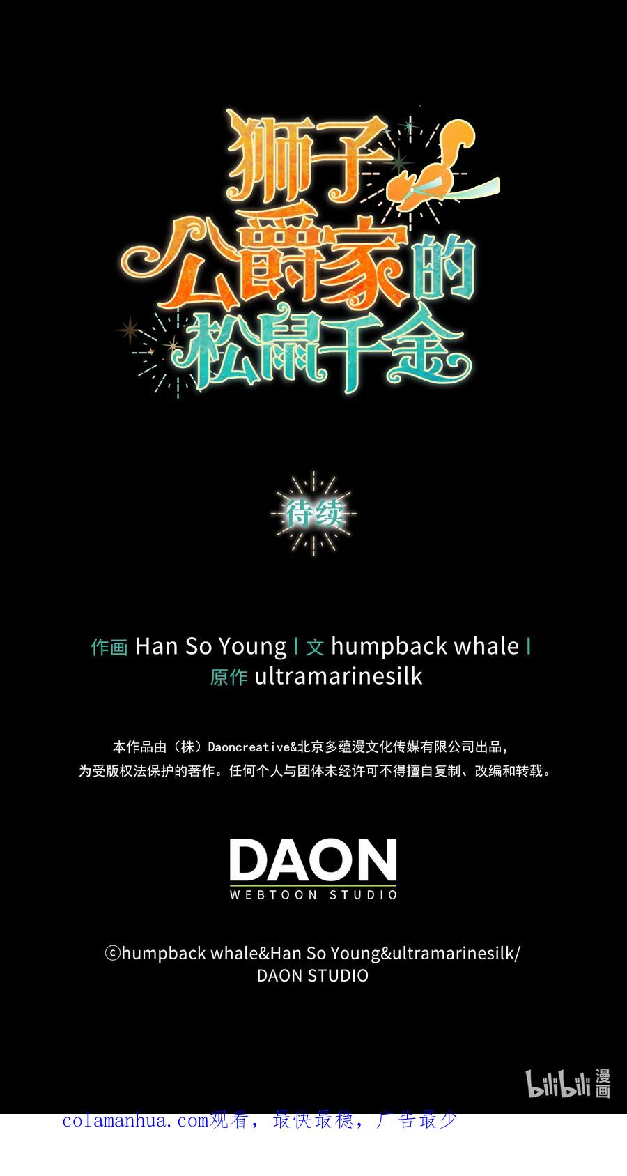 狮子公爵家的松鼠千金 44 传说中的生日礼物 第55页
