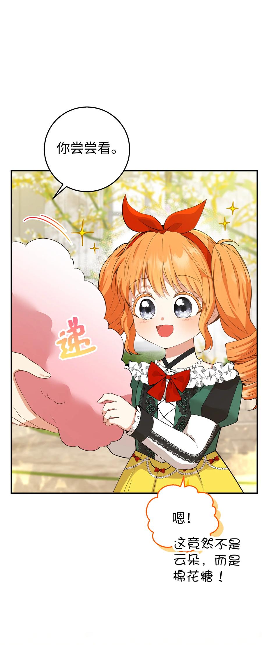 狮子公爵家的松鼠千金 45 有趣的来客 第20页