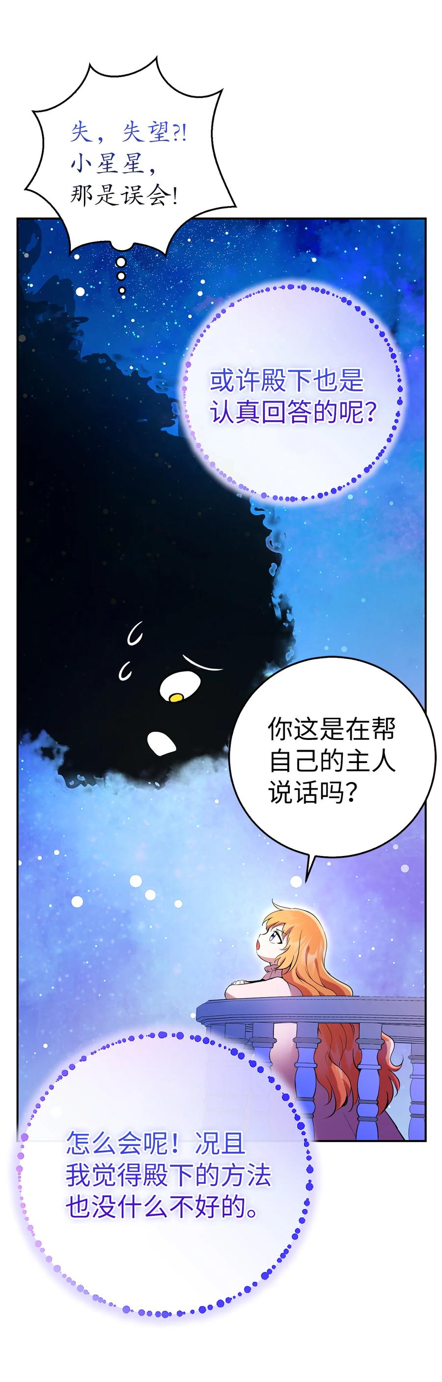 狮子公爵家的松鼠千金 46 令人幸福的称呼 第23页