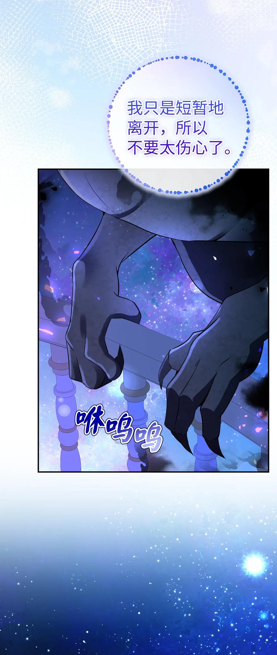 狮子公爵家的松鼠千金 46 令人幸福的称呼 第32页