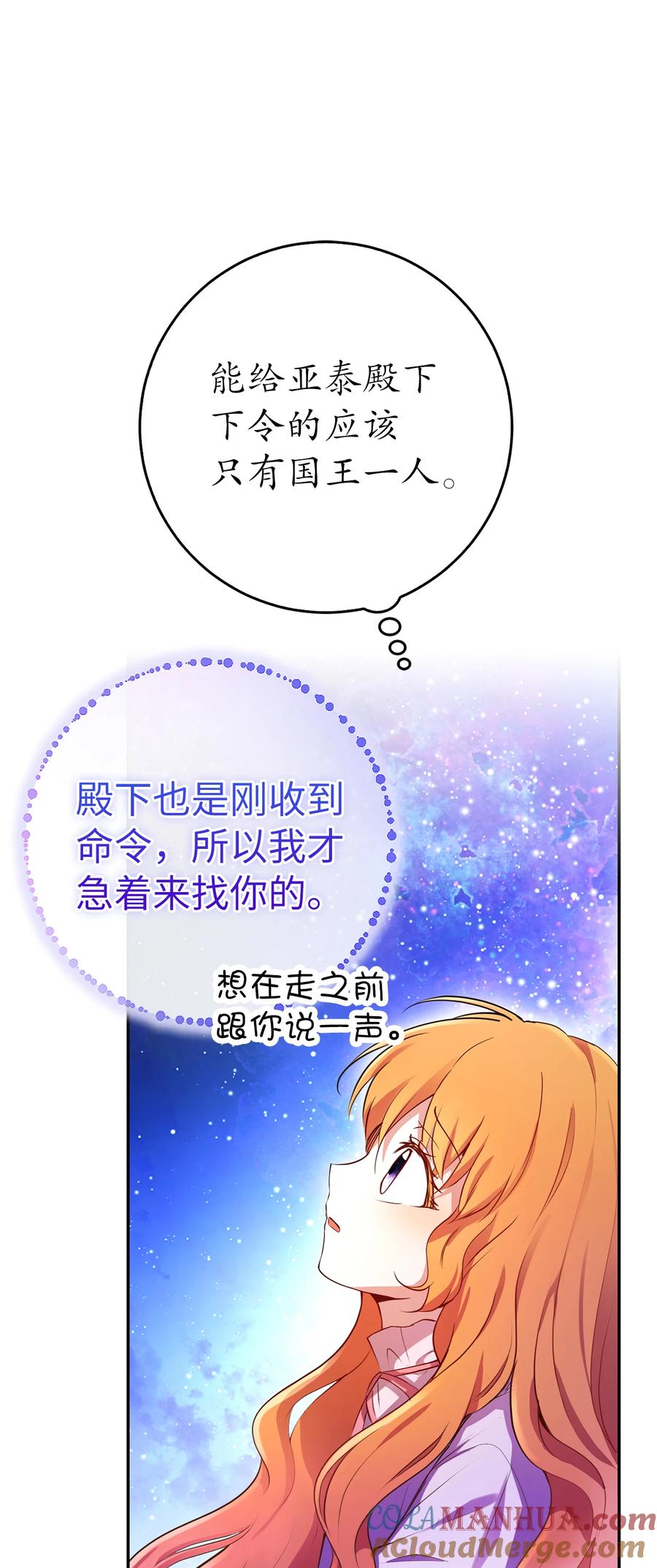 狮子公爵家的松鼠千金 46 令人幸福的称呼 第28页