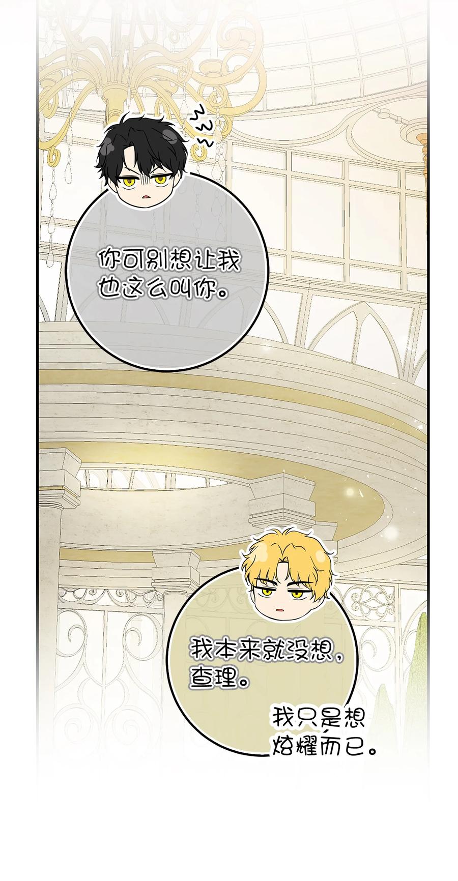 狮子公爵家的松鼠千金 46 令人幸福的称呼 第56页