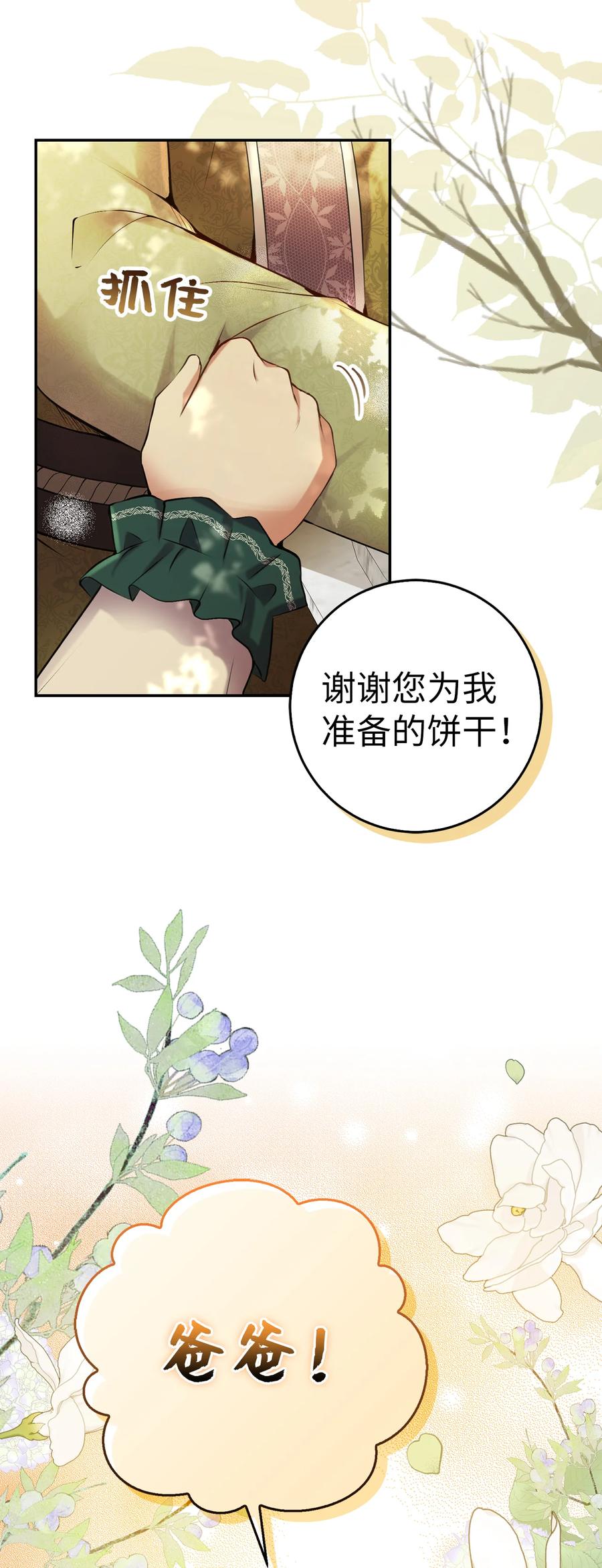 狮子公爵家的松鼠千金 46 令人幸福的称呼 第41页