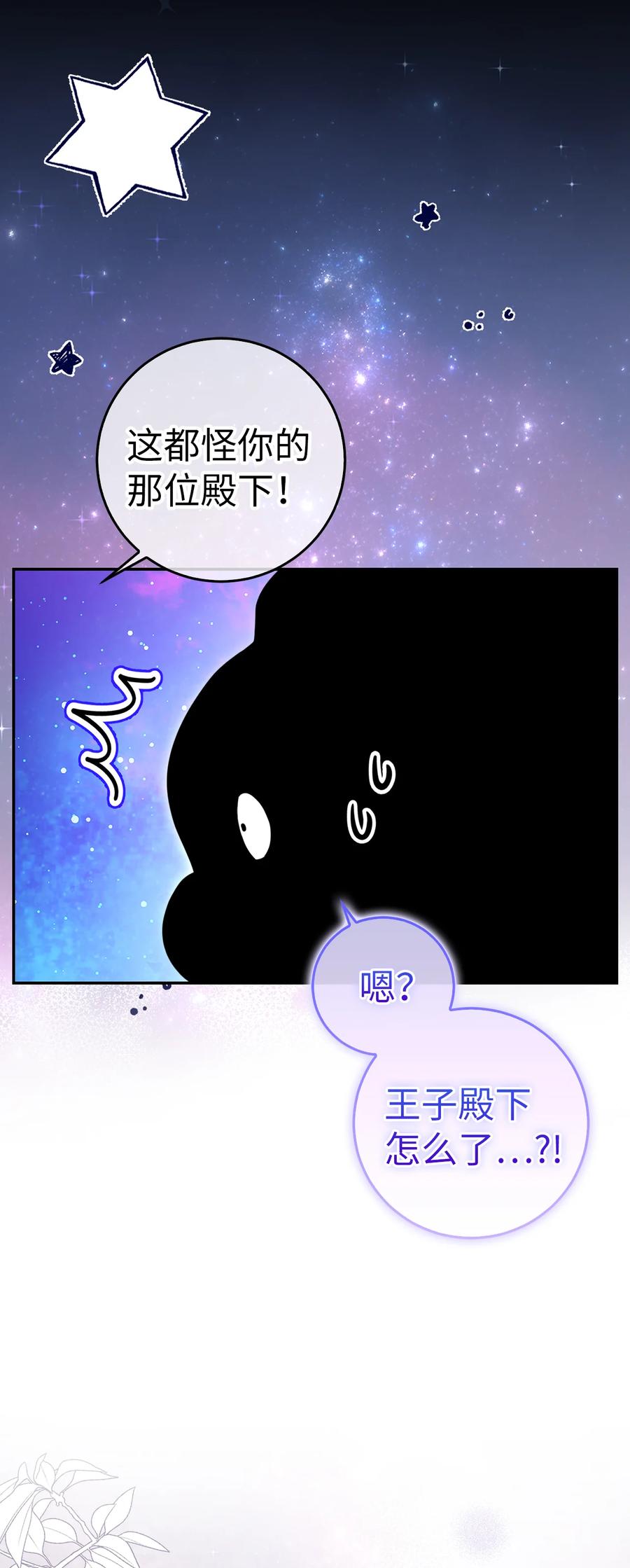 狮子公爵家的松鼠千金 46 令人幸福的称呼 第21页