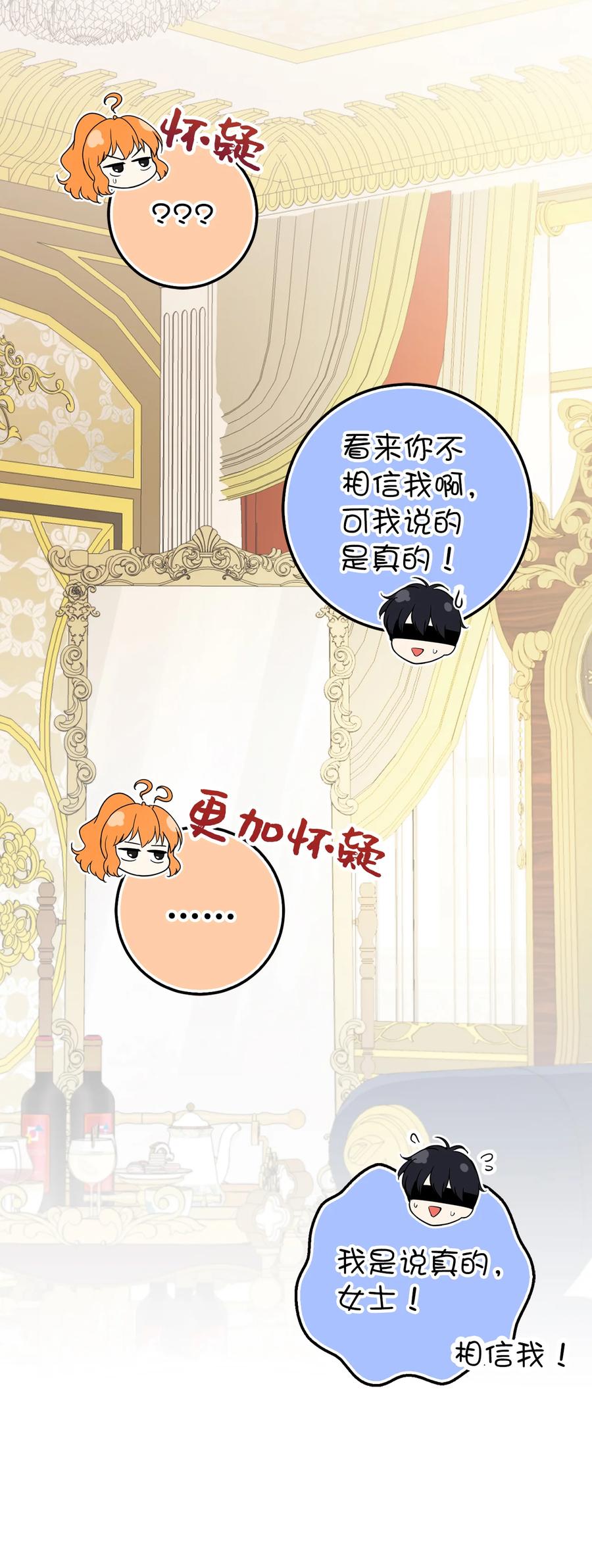 狮子公爵家的松鼠千金 46 令人幸福的称呼 第15页