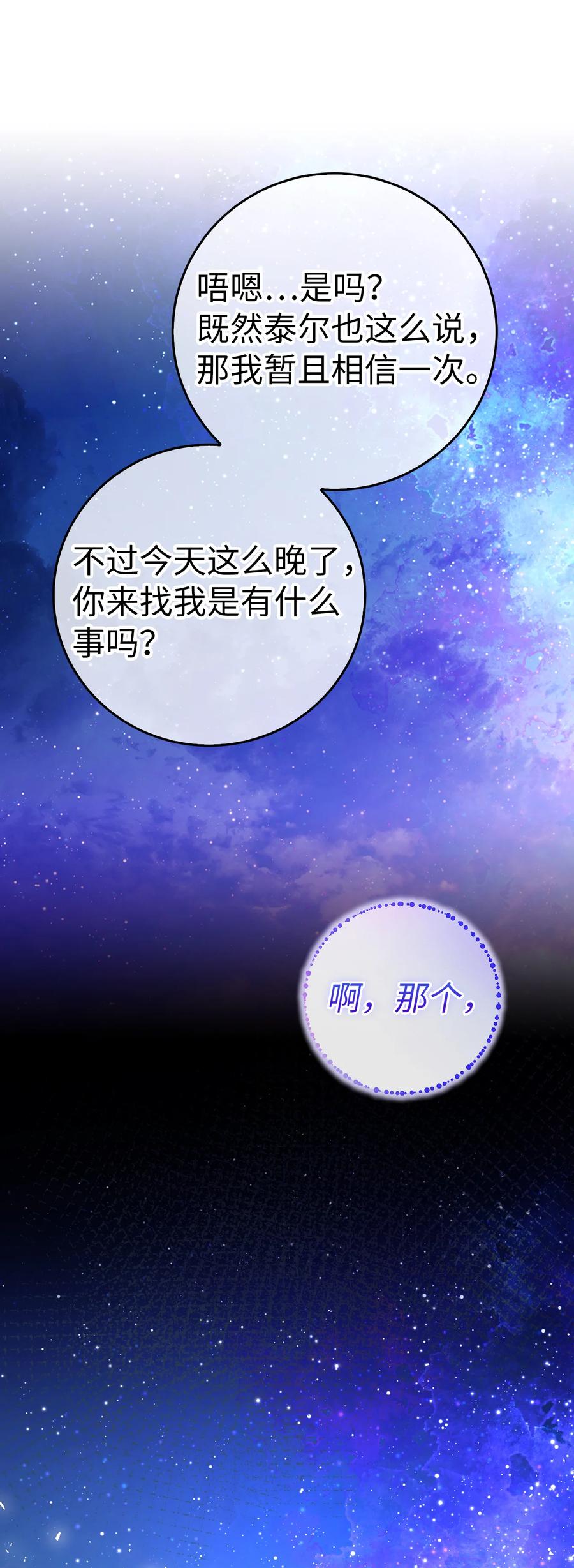 狮子公爵家的松鼠千金 46 令人幸福的称呼 第24页