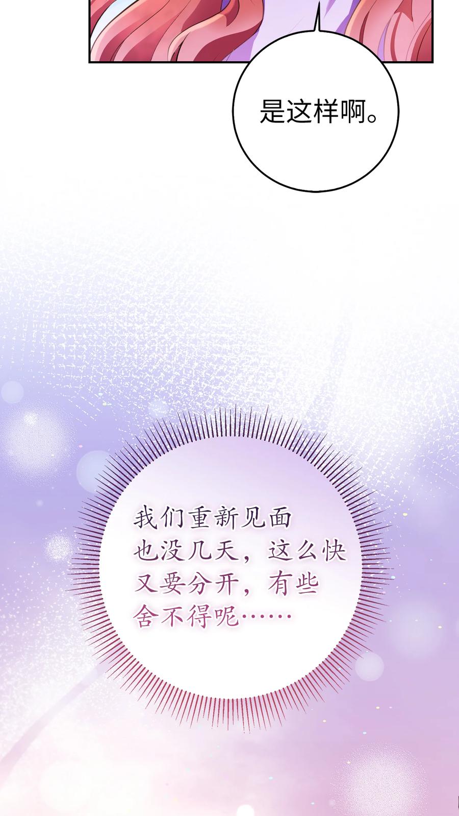 狮子公爵家的松鼠千金 46 令人幸福的称呼 第29页