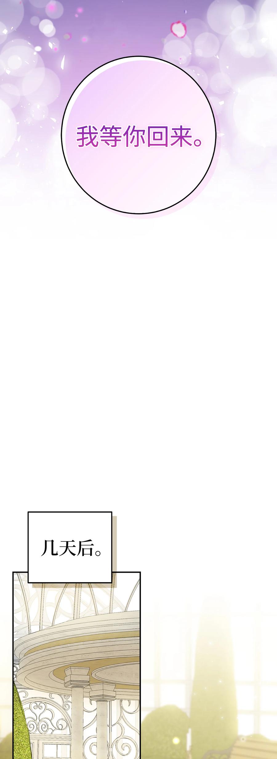 狮子公爵家的松鼠千金 46 令人幸福的称呼 第36页