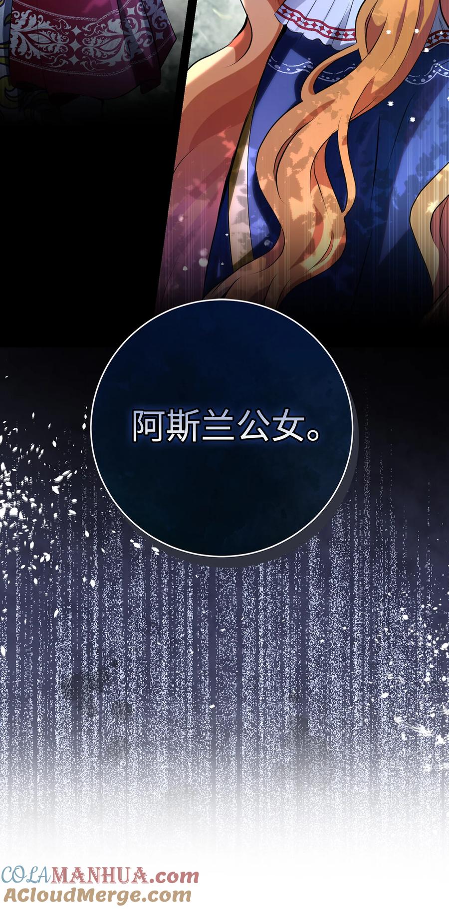 狮子公爵家的松鼠千金 46 令人幸福的称呼 第67页
