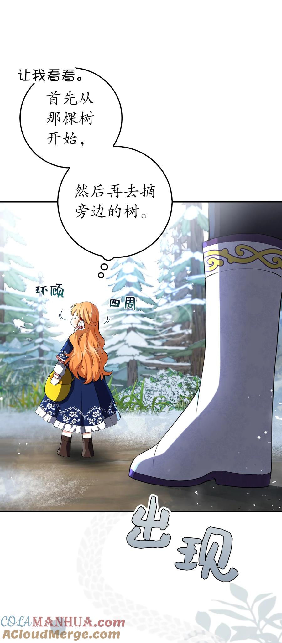 狮子公爵家的松鼠千金 46 令人幸福的称呼 第61页