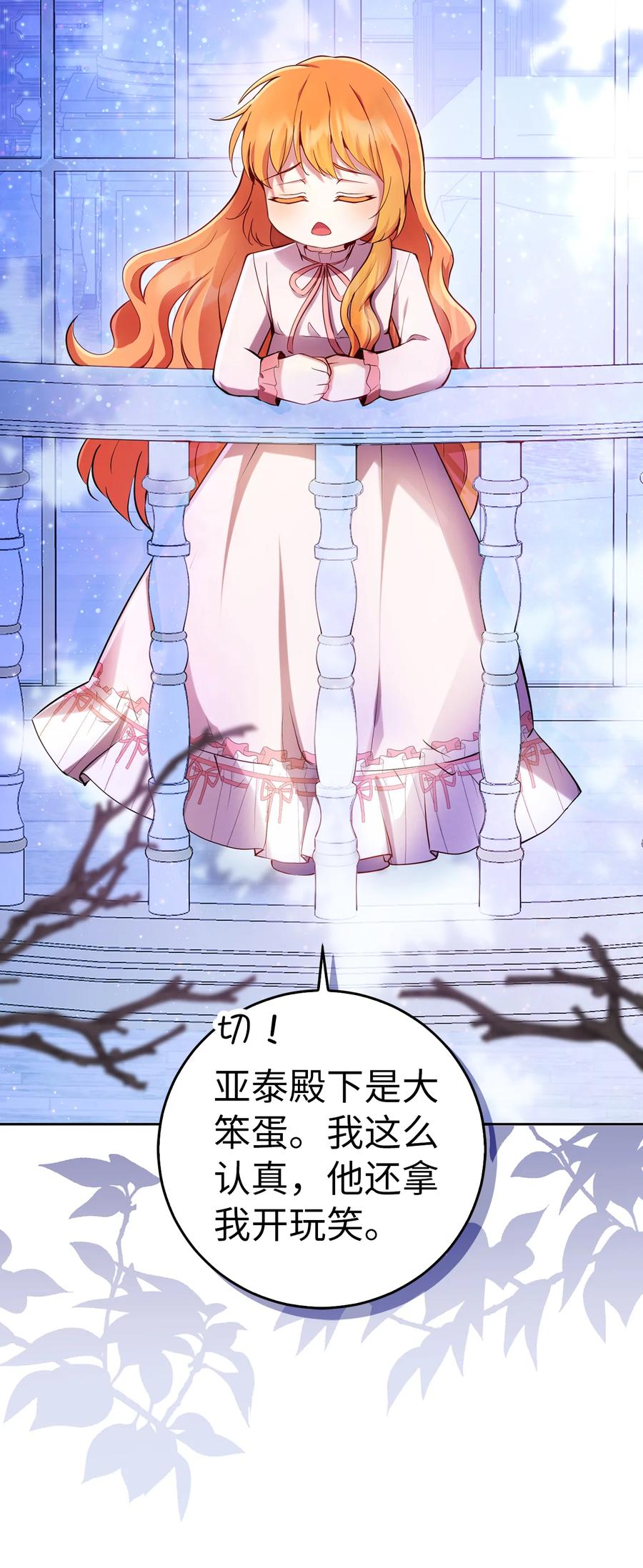 狮子公爵家的松鼠千金 46 令人幸福的称呼 第18页