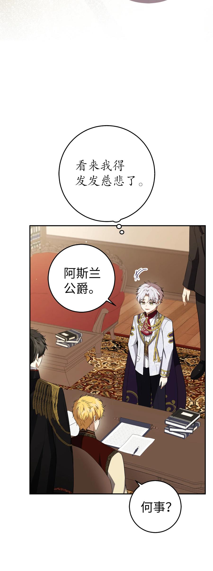 狮子公爵家的松鼠千金 47 傲慢的二王子 第56页