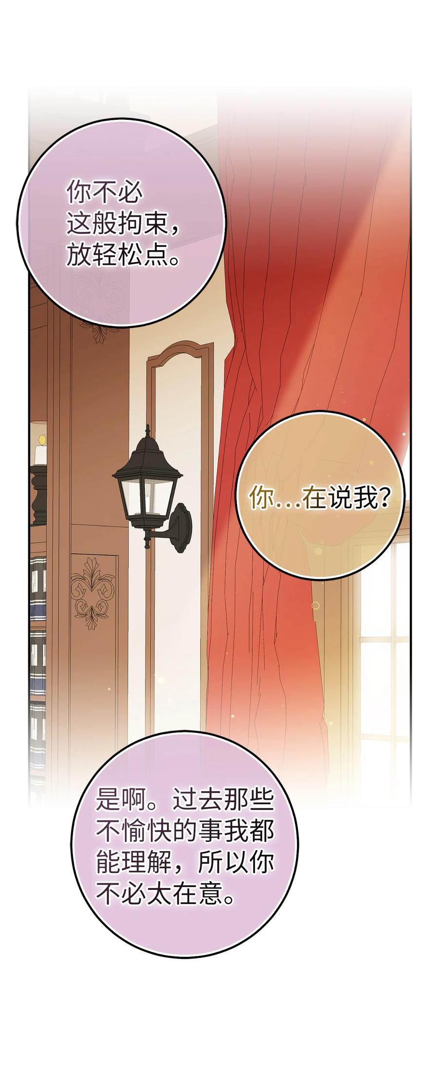 狮子公爵家的松鼠千金 47 傲慢的二王子 第57页