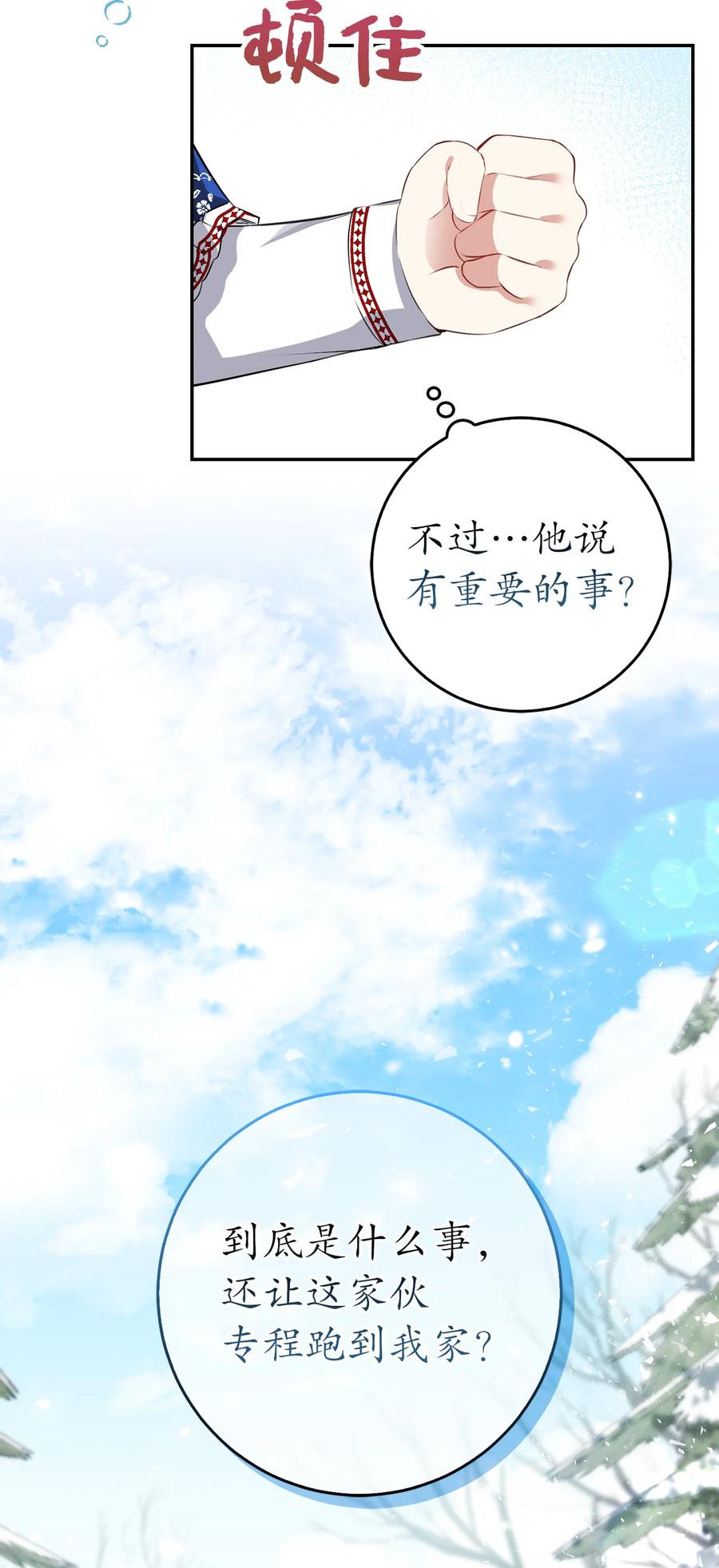 狮子公爵家的松鼠千金 47 傲慢的二王子 第18页
