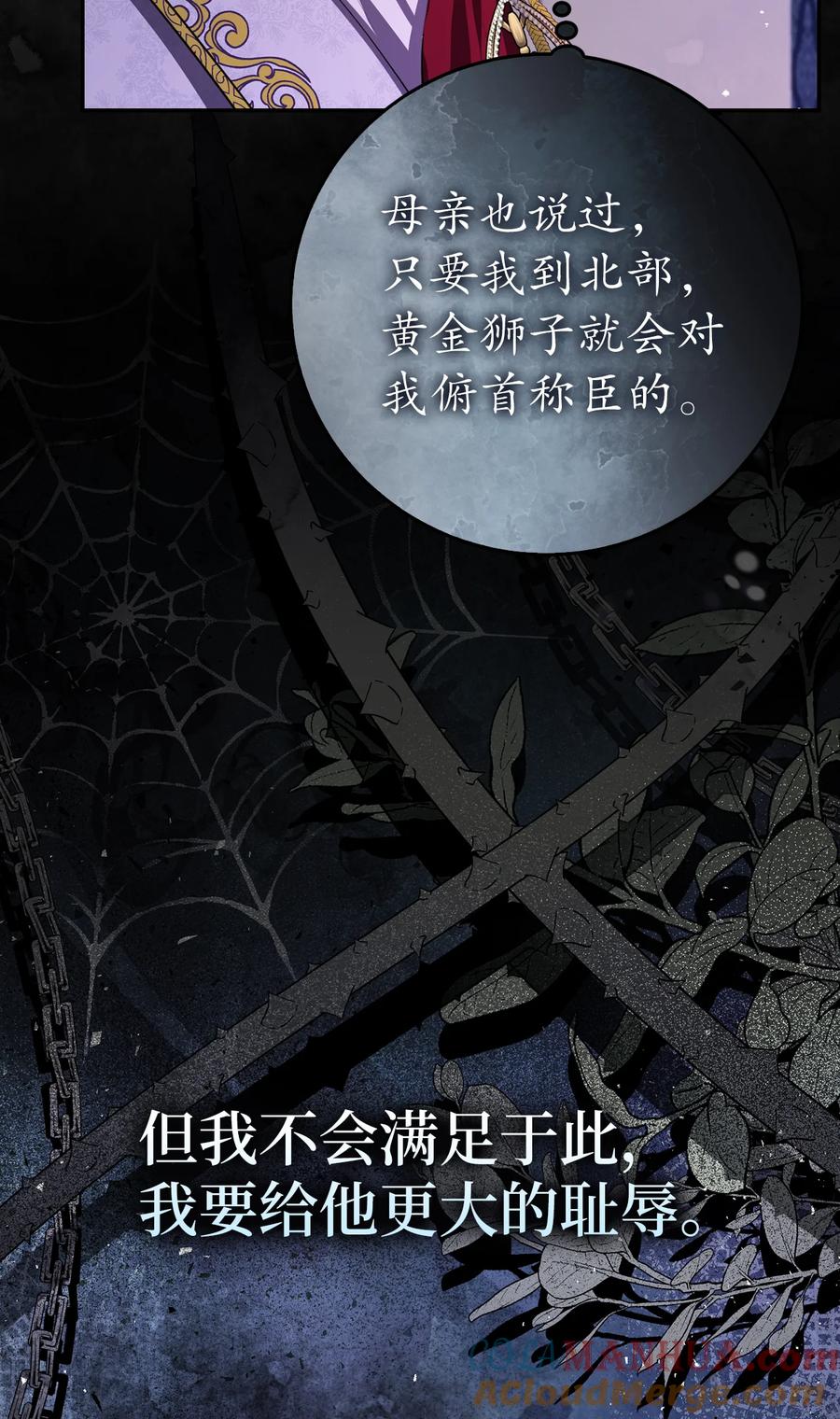 狮子公爵家的松鼠千金 47 傲慢的二王子 第25页