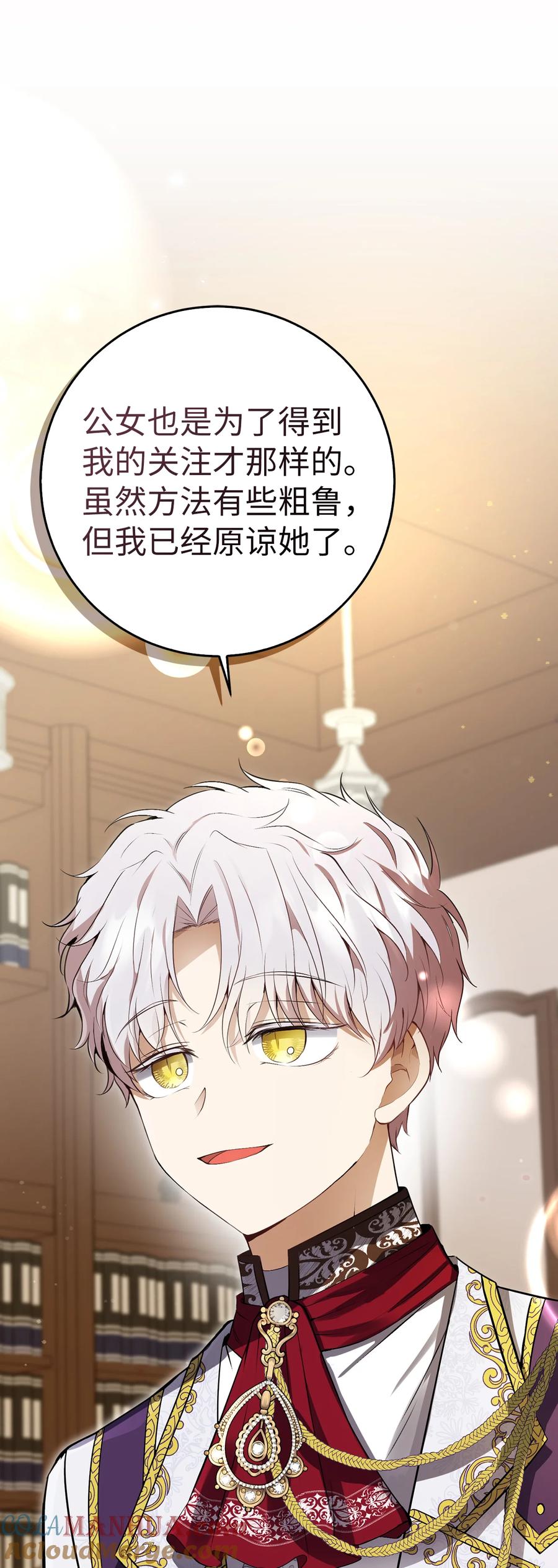 狮子公爵家的松鼠千金 47 傲慢的二王子 第58页