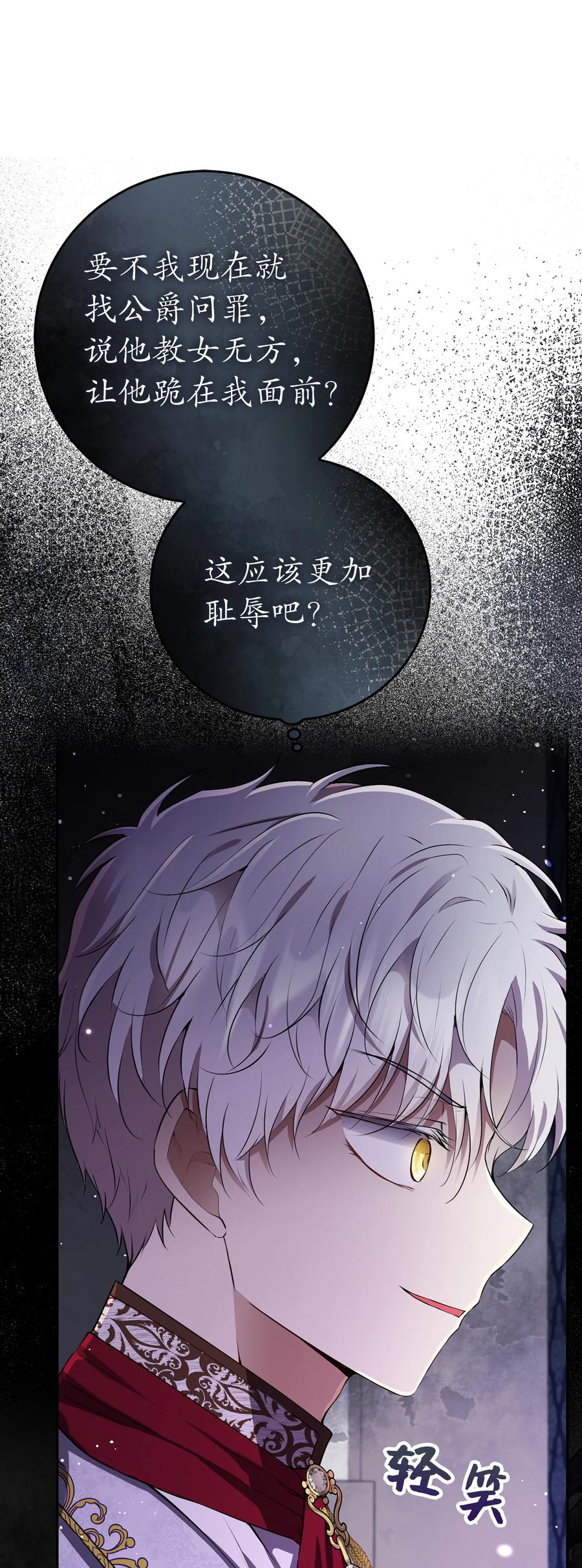 狮子公爵家的松鼠千金 47 傲慢的二王子 第24页