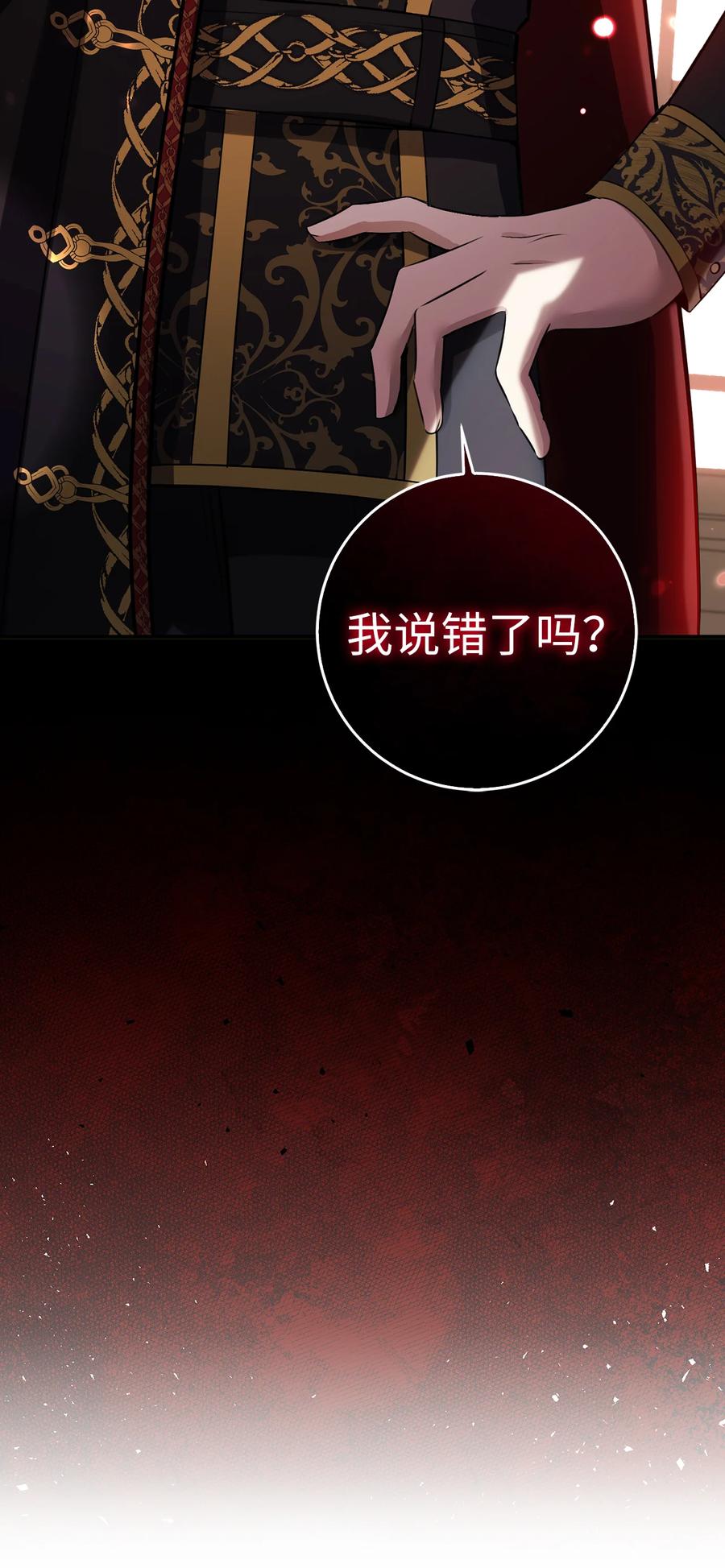 狮子公爵家的松鼠千金 47 傲慢的二王子 第62页