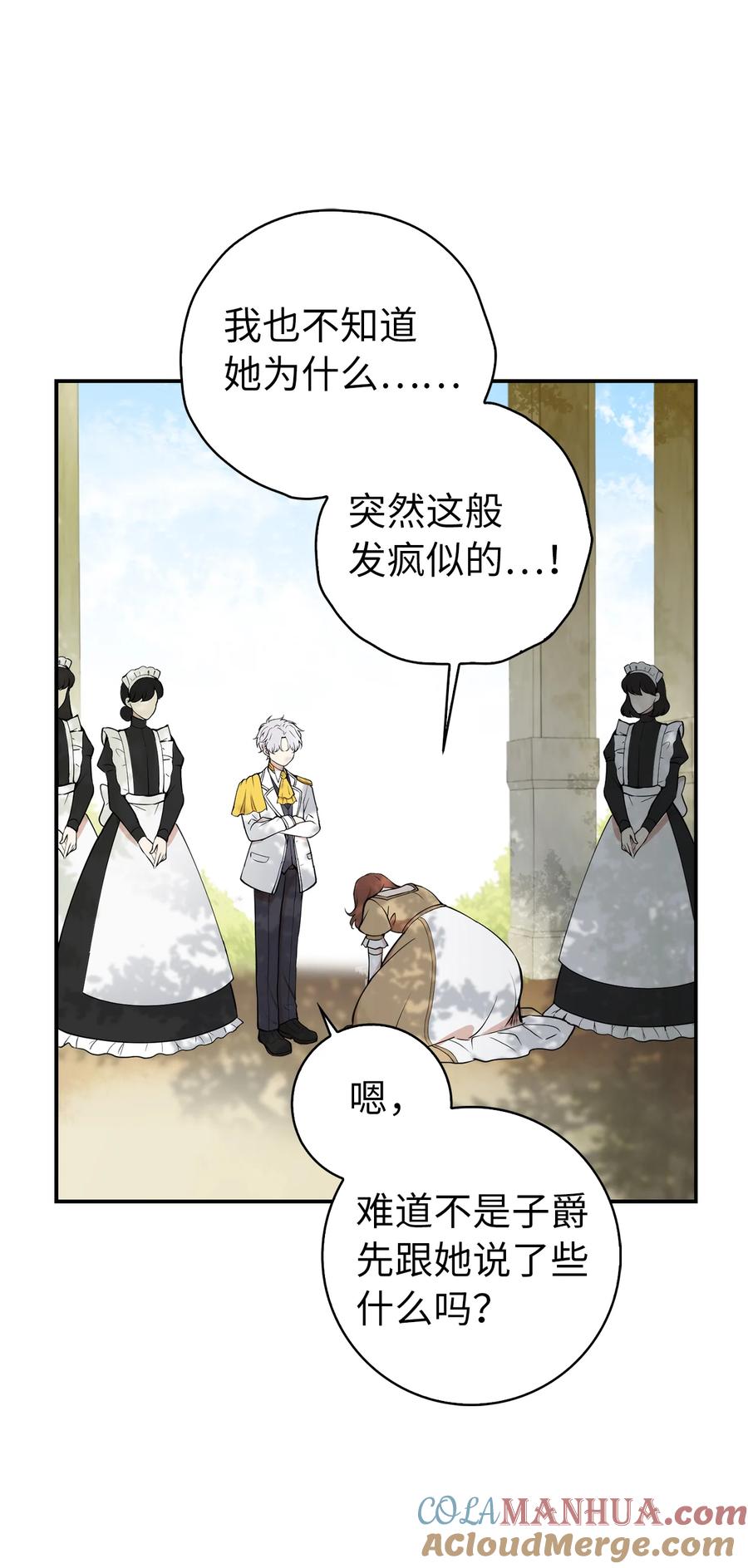狮子公爵家的松鼠千金 3 世上没有白来的好意 第7页