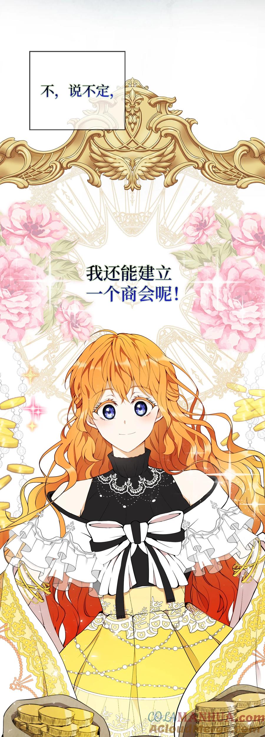 狮子公爵家的松鼠千金 3 世上没有白来的好意 第37页
