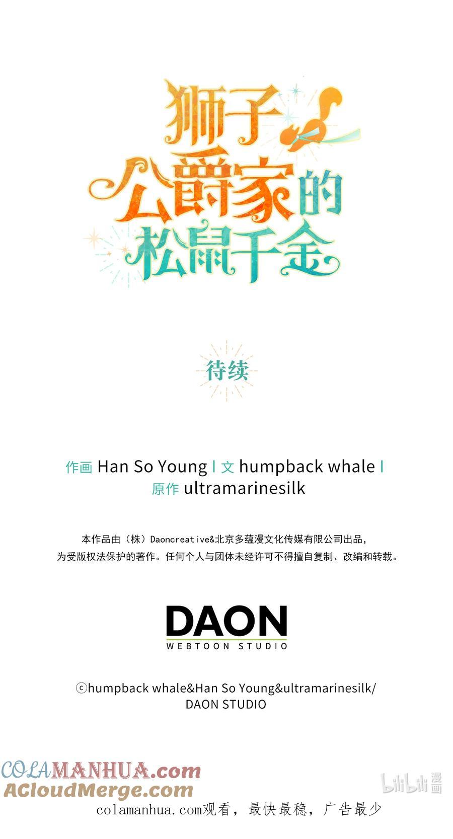 狮子公爵家的松鼠千金 3 世上没有白来的好意 第82页