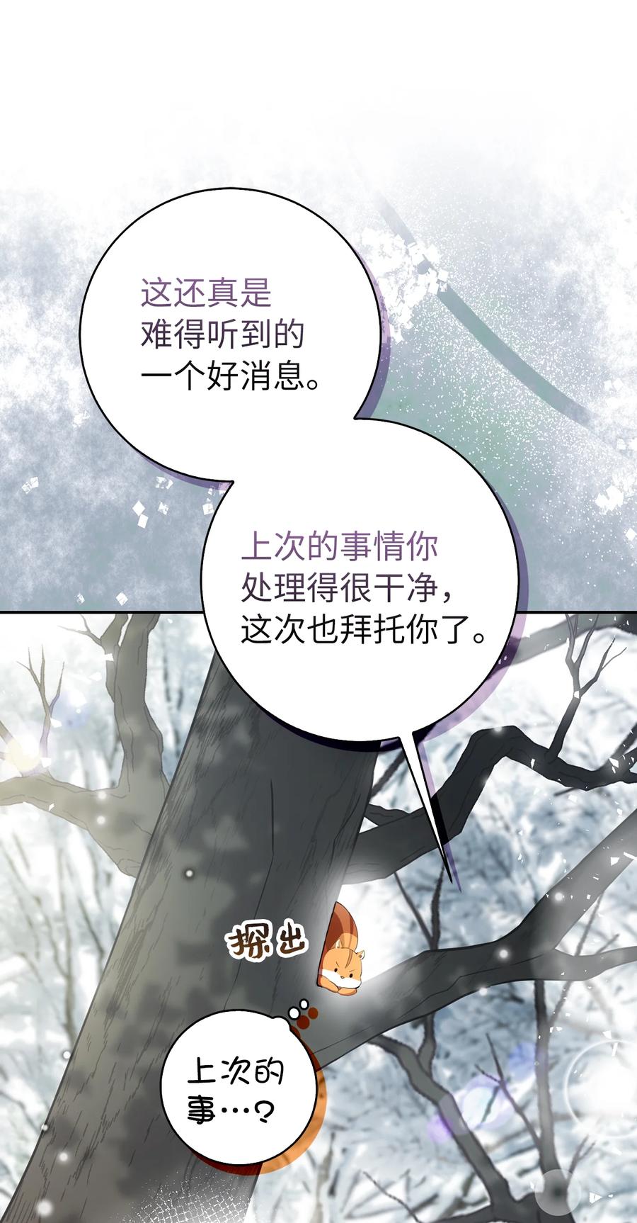 狮子公爵家的松鼠千金 48 密会 第48页