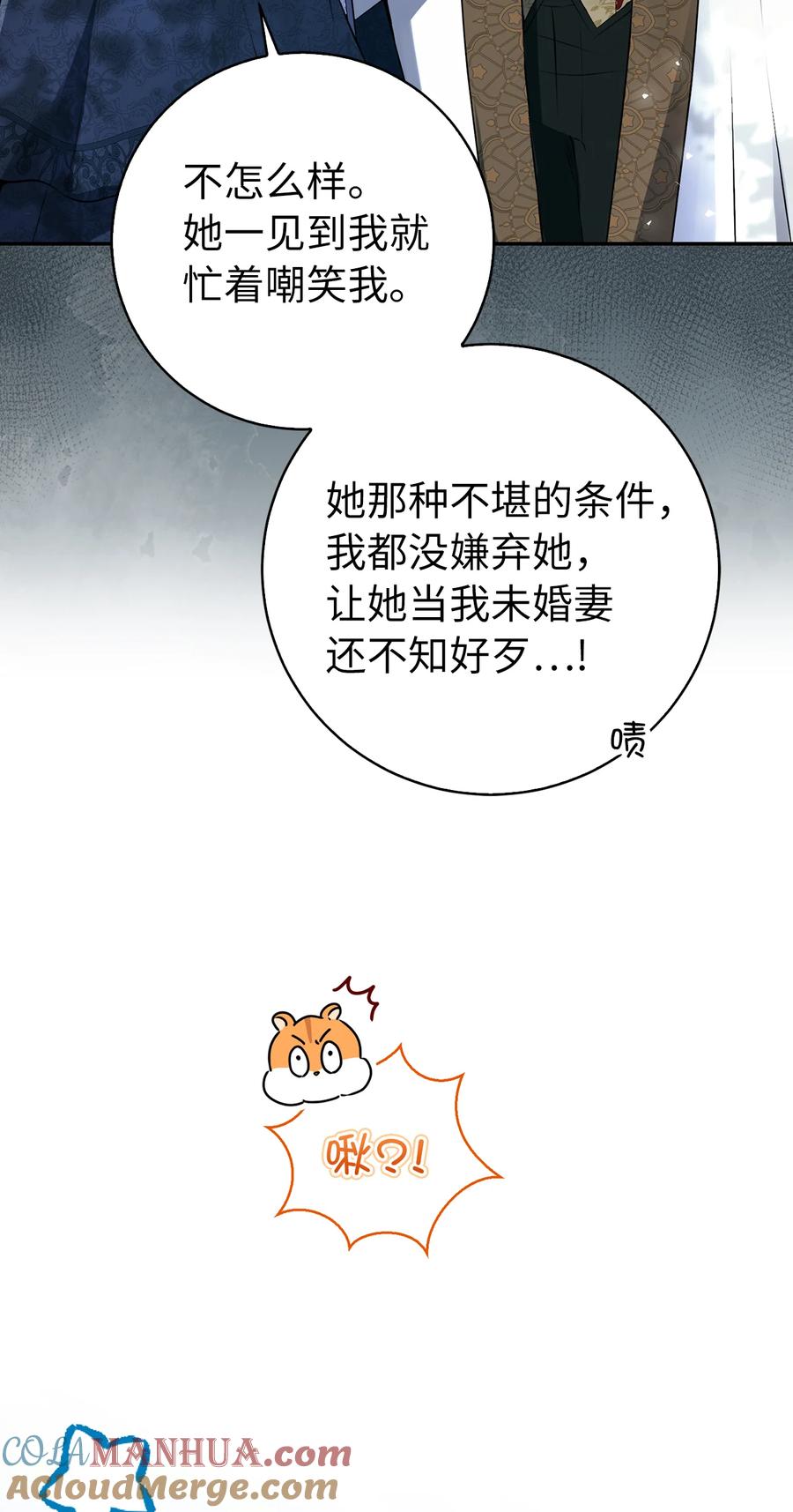 狮子公爵家的松鼠千金 48 密会 第43页