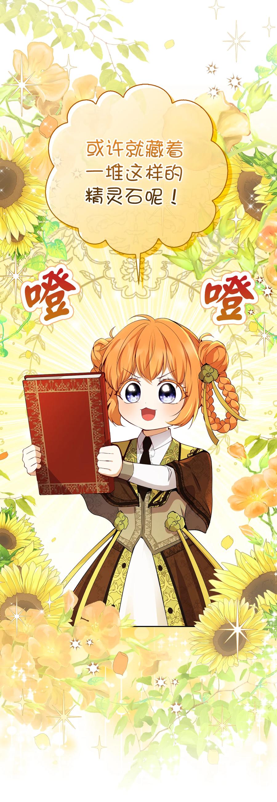 狮子公爵家的松鼠千金 49 寻找精灵石 第29页