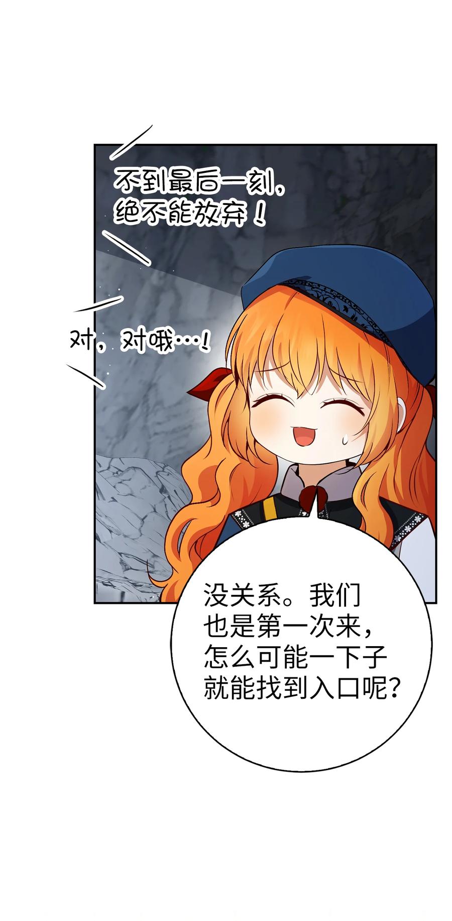 狮子公爵家的松鼠千金 49 寻找精灵石 第50页