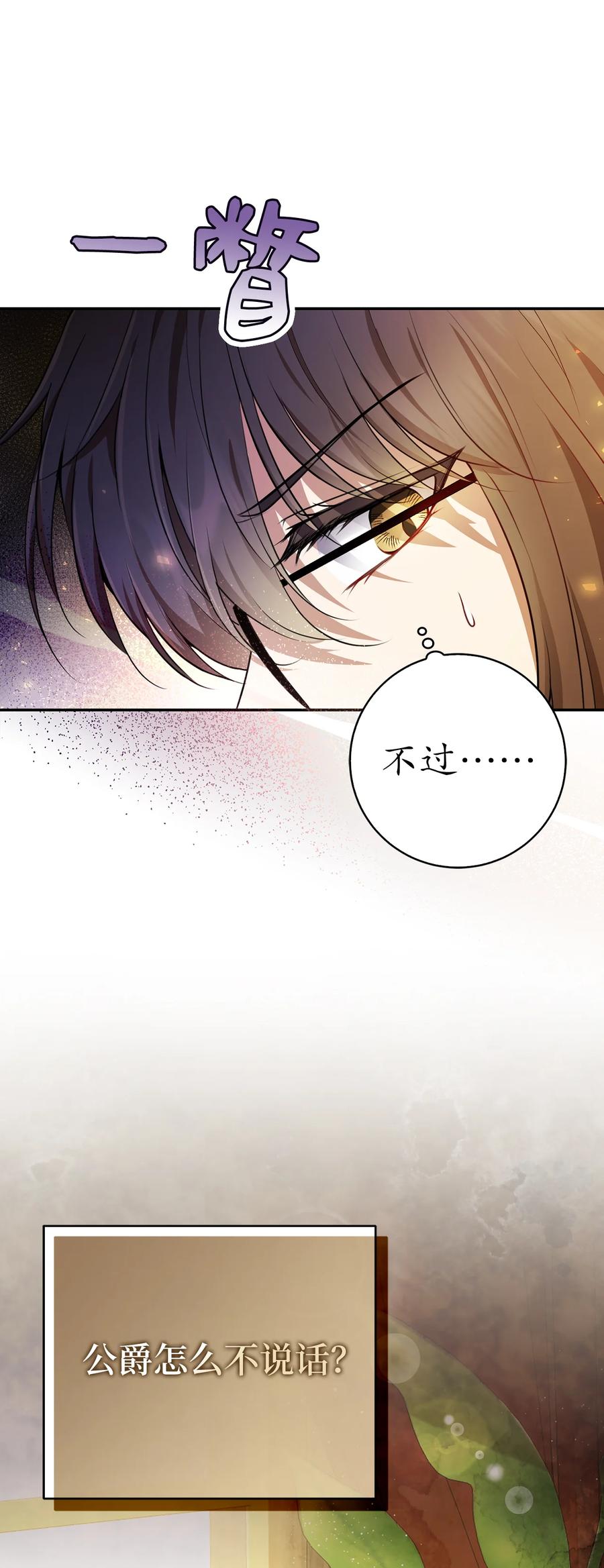 狮子公爵家的松鼠千金 49 寻找精灵石 第20页