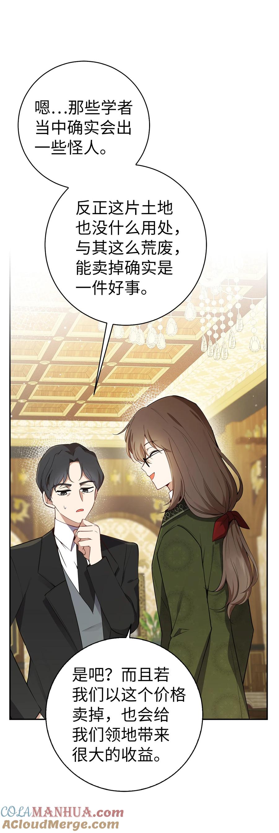 狮子公爵家的松鼠千金 49 寻找精灵石 第19页