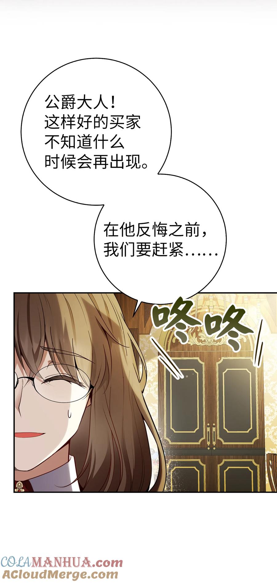 狮子公爵家的松鼠千金 49 寻找精灵石 第22页