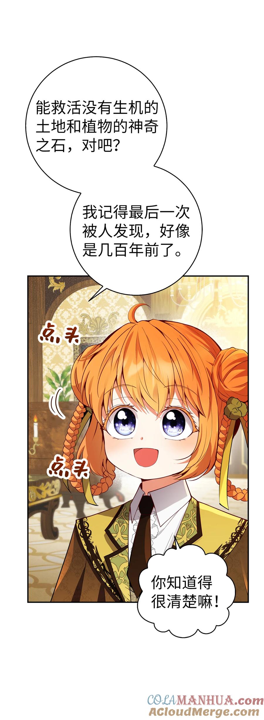 狮子公爵家的松鼠千金 49 寻找精灵石 第31页