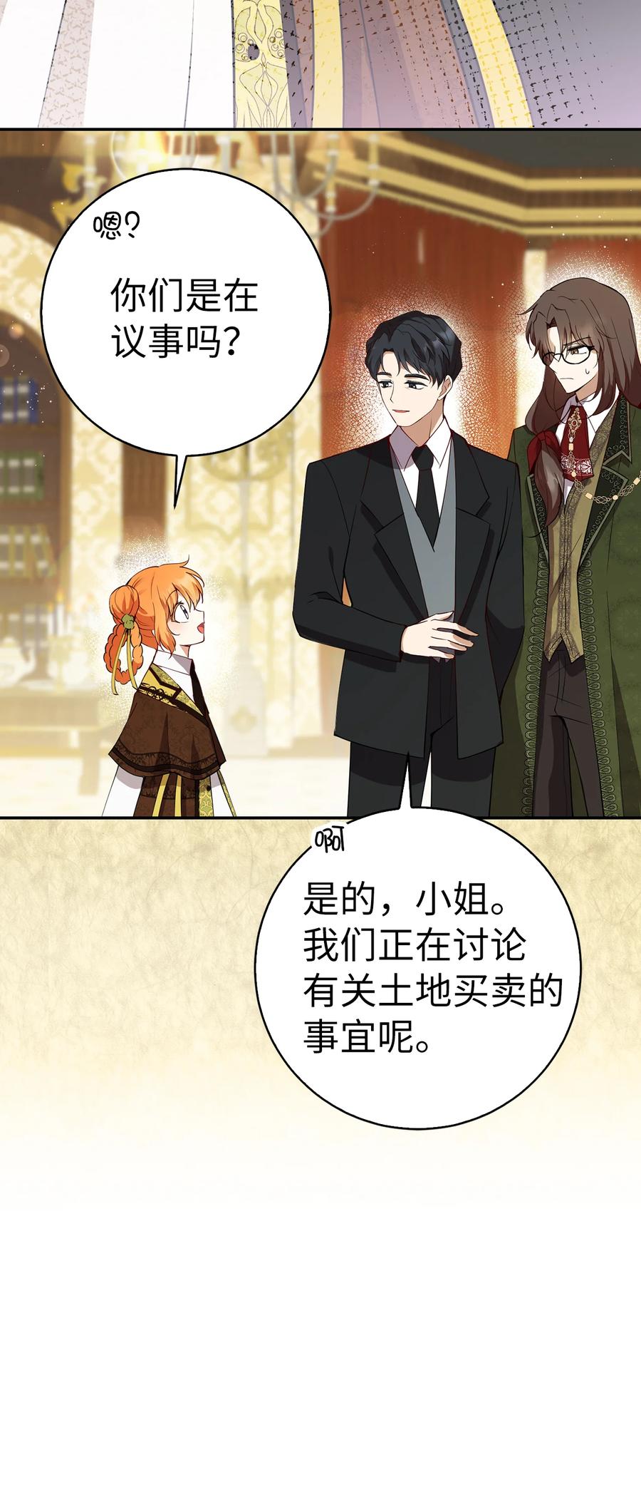 狮子公爵家的松鼠千金 49 寻找精灵石 第24页