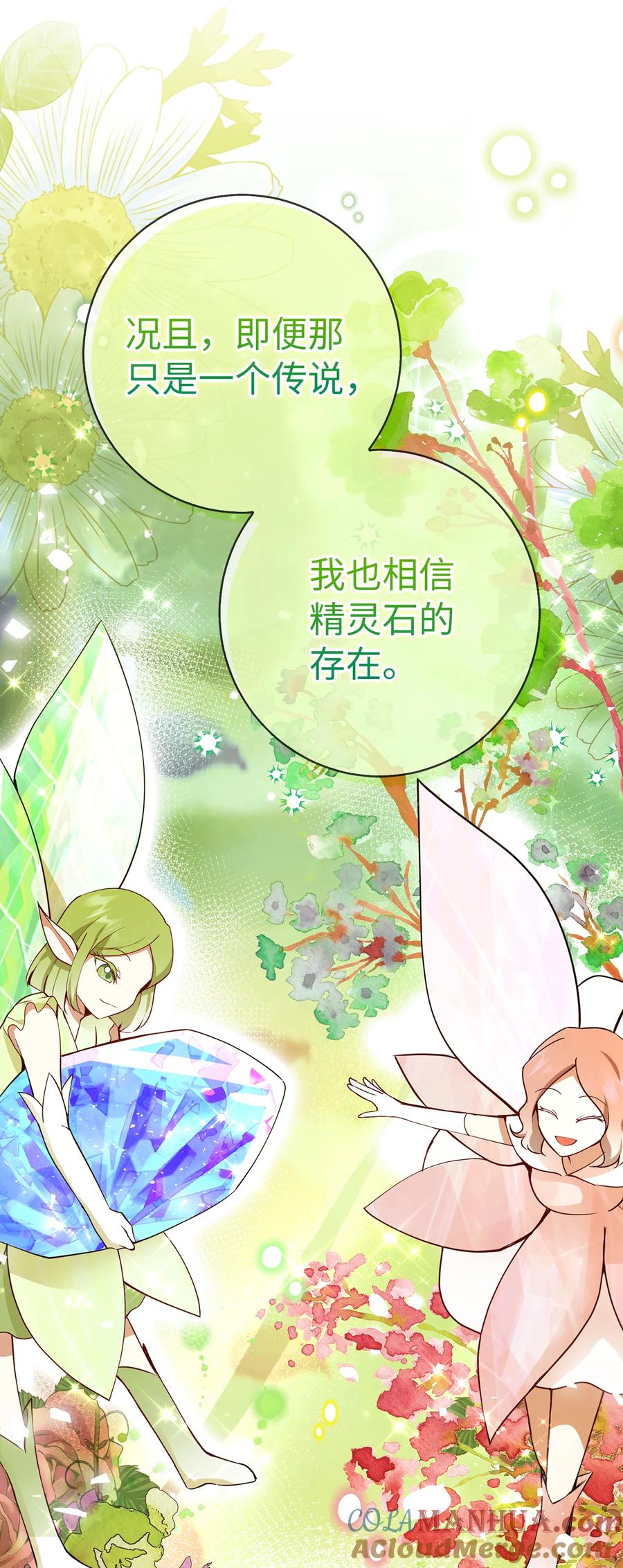 狮子公爵家的松鼠千金 49 寻找精灵石 第37页