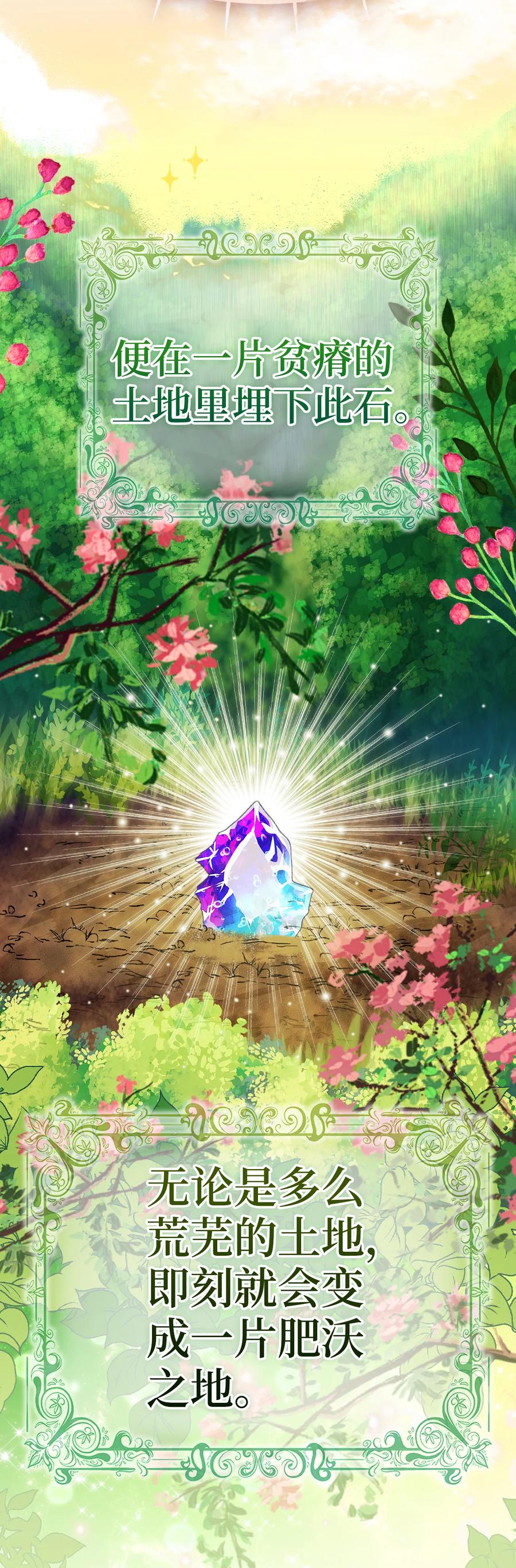 狮子公爵家的松鼠千金 49 寻找精灵石 第2页