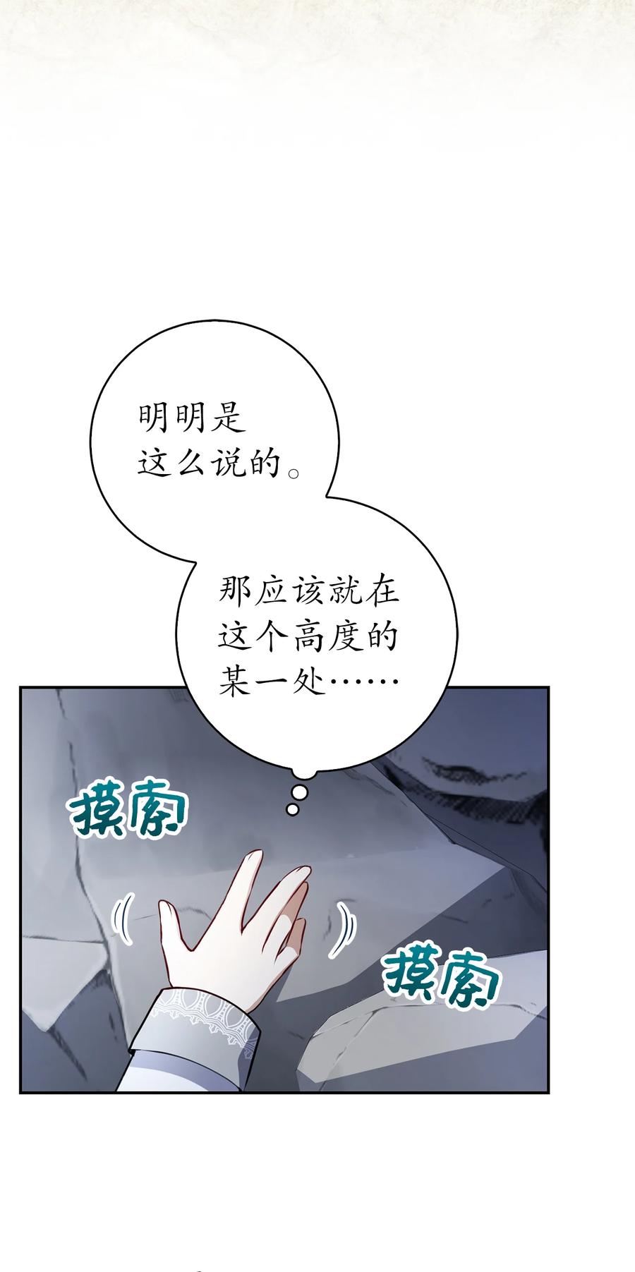 狮子公爵家的松鼠千金 49 寻找精灵石 第54页