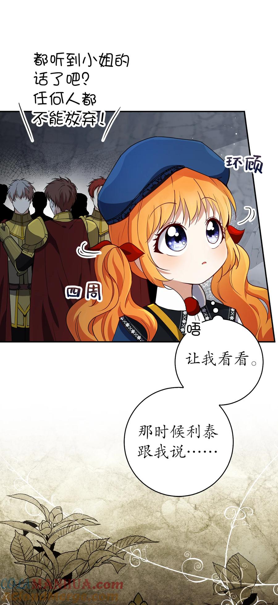 狮子公爵家的松鼠千金 49 寻找精灵石 第52页