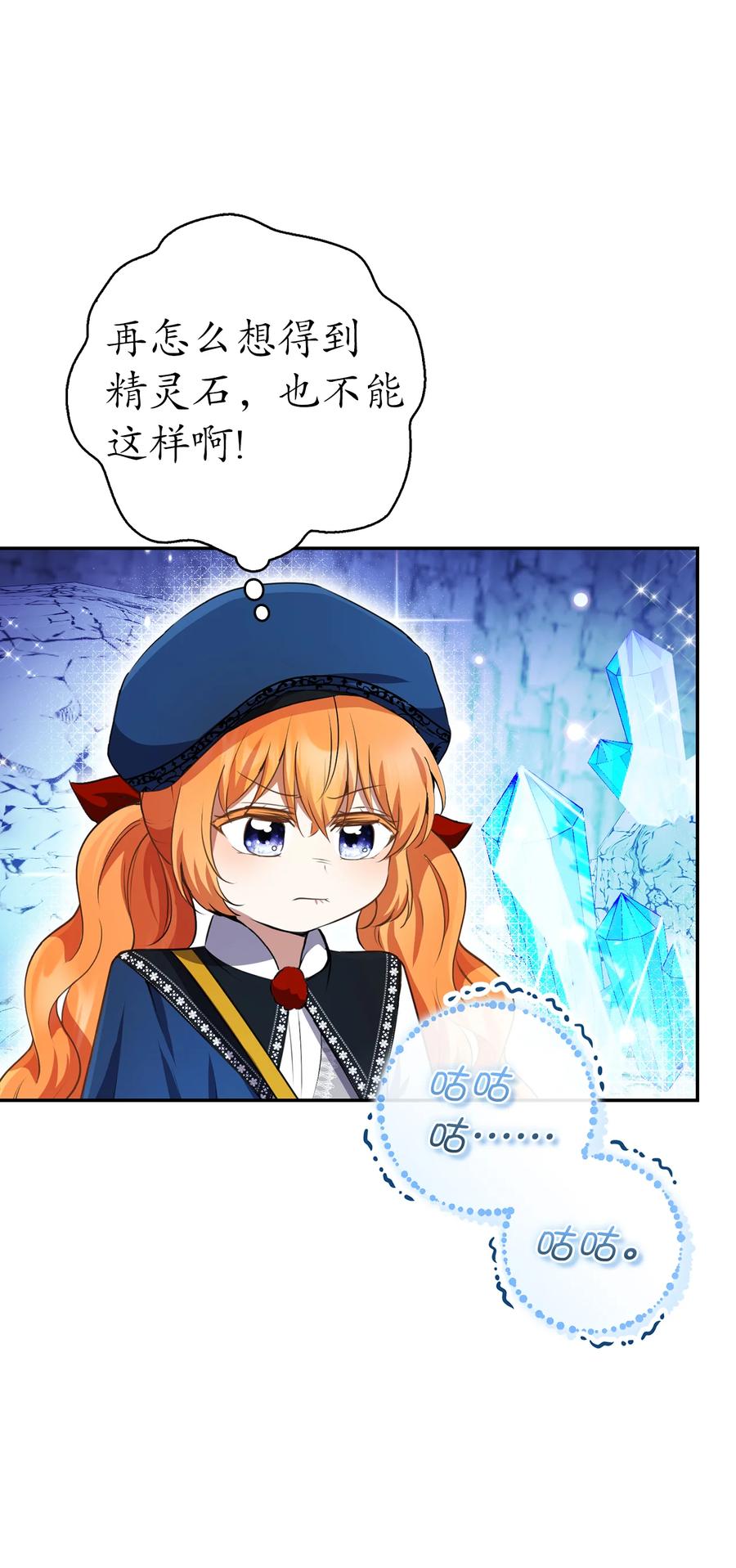 狮子公爵家的松鼠千金 50 精灵石的守望者 第29页