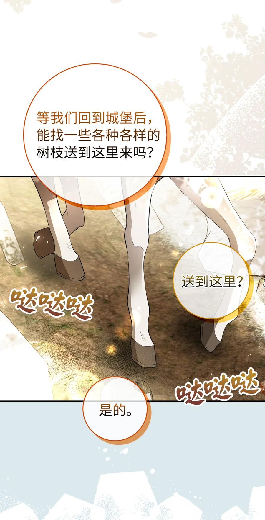 狮子公爵家的松鼠千金 51 满载而归 第20页