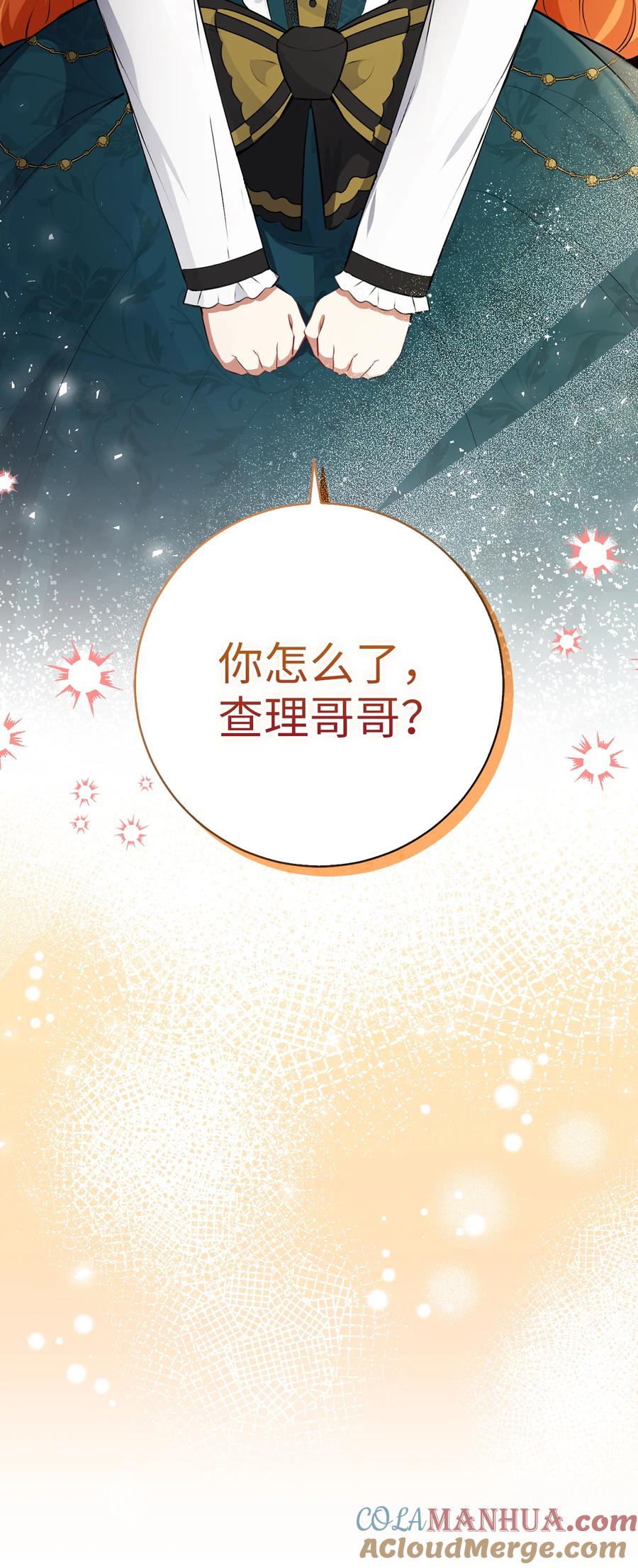 狮子公爵家的松鼠千金 52 小松鼠的小秘密 第67页