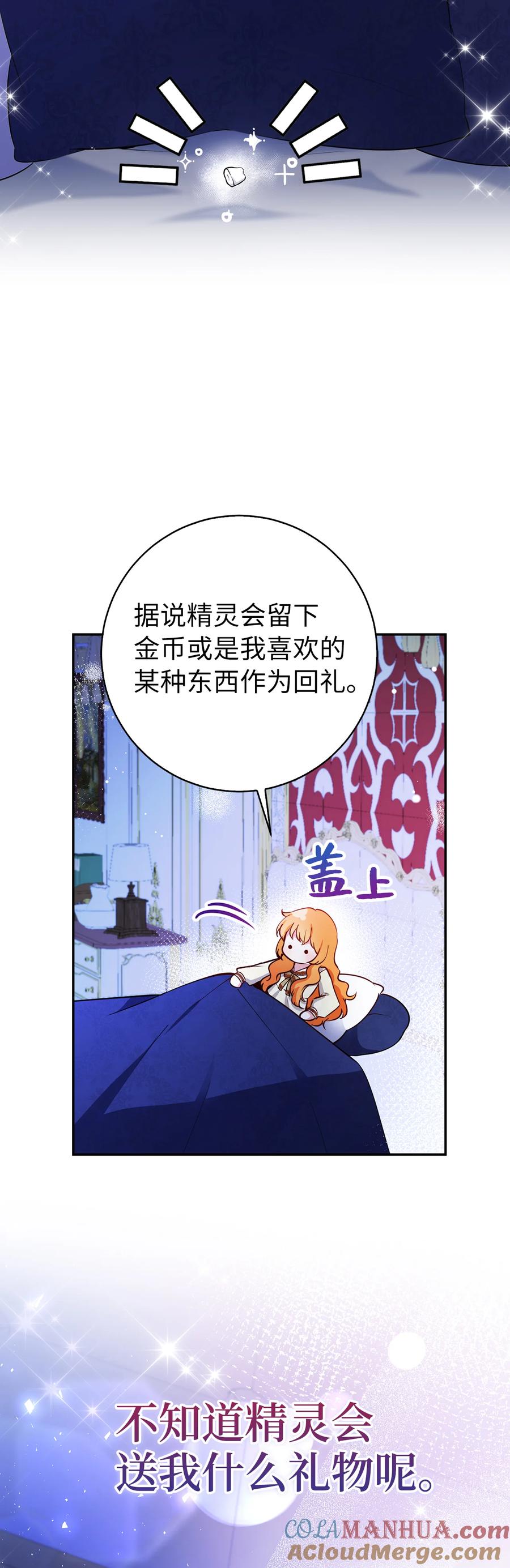 狮子公爵家的松鼠千金 53 传说中的牙齿精灵 第16页